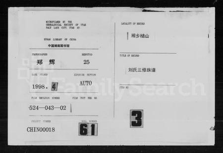 湖南刘氏族谱-槠山刘氏三修族谱.pdf电子版缩略图