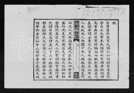 湖南刘氏族谱-槠山刘氏三修族谱.pdf电子版预览图3