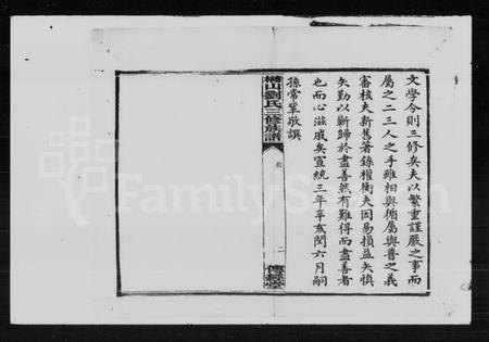 湖南刘氏族谱-槠山刘氏三修族谱.pdf电子版预览图4