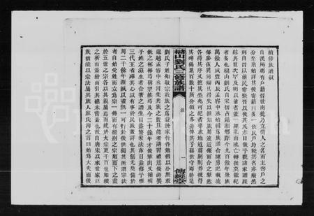 湖南刘氏族谱-槠山刘氏三修族谱.pdf电子版预览图5