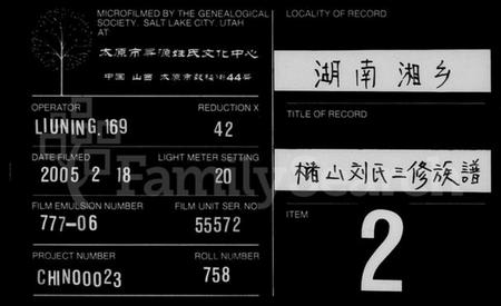 湖南刘氏族谱-槠山刘氏三修族谱 [38卷].pdf电子版缩略图