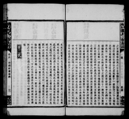 湖南刘氏族谱-槠山刘氏三修族谱 [38卷].pdf电子版预览图4