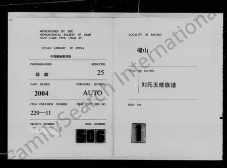 湖南刘氏族谱-槠山刘氏五修族谱 [39卷,末1卷].pdf电子版预览图1