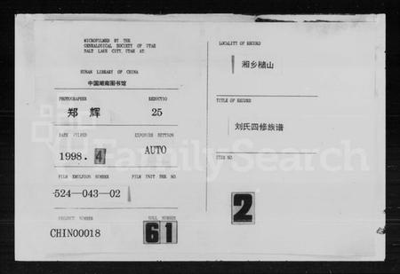 湖南刘氏族谱-槠山刘氏四修族谱.pdf电子版缩略图