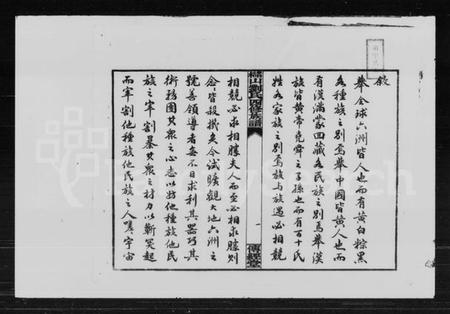 湖南刘氏族谱-槠山刘氏四修族谱.pdf电子版预览图3