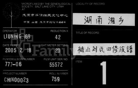 湖南刘氏族谱-槠山刘氏四修族谱 [13卷].pdf电子版缩略图