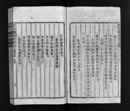 湖南刘氏族谱-江口刘氏族谱 [27卷].pdf电子版预览图3