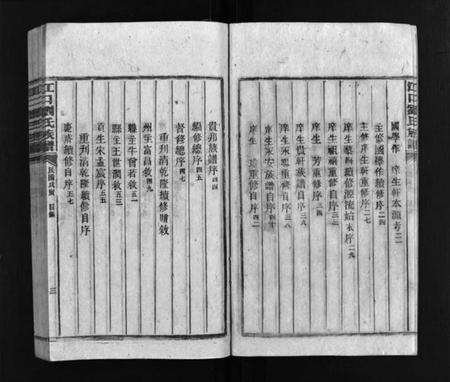 湖南刘氏族谱-江口刘氏族谱 [27卷].pdf电子版预览图4