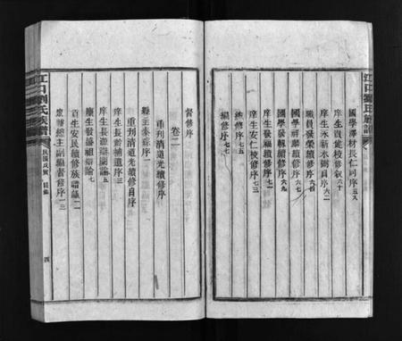 湖南刘氏族谱-江口刘氏族谱 [27卷].pdf电子版预览图5