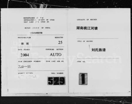 湖南刘氏族谱-河塘刘氏八修族谱 [19卷,首1卷].pdf电子版缩略图