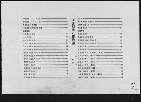 湖南刘氏族谱-河塘刘氏八修族谱 [19卷,首1卷].pdf电子版预览图4