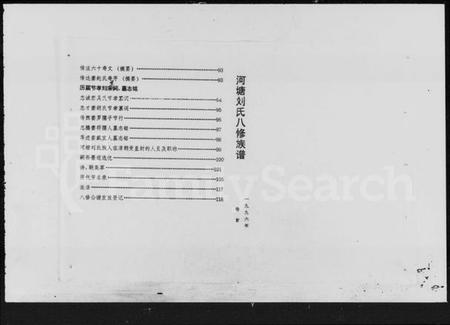 湖南刘氏族谱-河塘刘氏八修族谱 [19卷,首1卷].pdf电子版预览图5