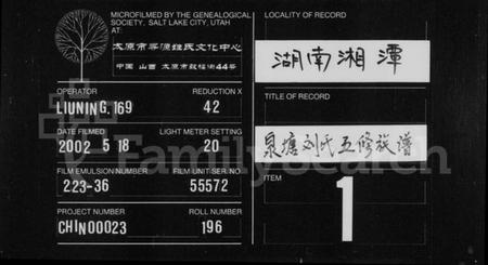 湖南刘氏族谱-泉塘刘氏五修族谱 [7卷,首3卷].pdf电子版缩略图