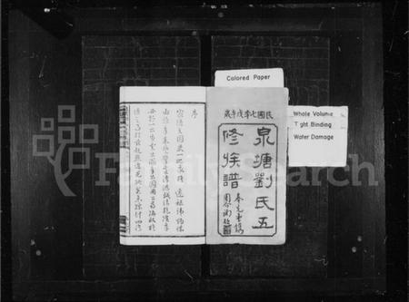 湖南刘氏族谱-泉塘刘氏五修族谱 [7卷,首3卷].pdf电子版预览图2