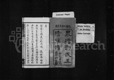 湖南刘氏族谱-泉塘刘氏五修族谱 [7卷,首3卷].pdf电子版预览图3