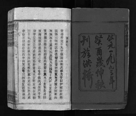 湖南刘氏族谱-洪桥刘氏族谱 [19卷,首1卷].pdf电子版预览图3