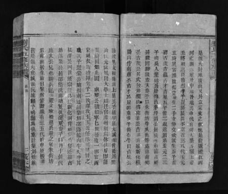 湖南刘氏族谱-洪桥刘氏族谱 [19卷,首1卷].pdf电子版预览图4