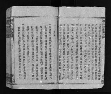 湖南刘氏族谱-洪桥刘氏族谱 [19卷,首1卷].pdf电子版预览图5