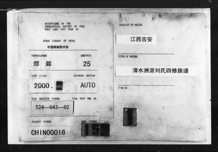 湖南刘氏族谱-清水洲派刘氏族谱.pdf电子版预览图1