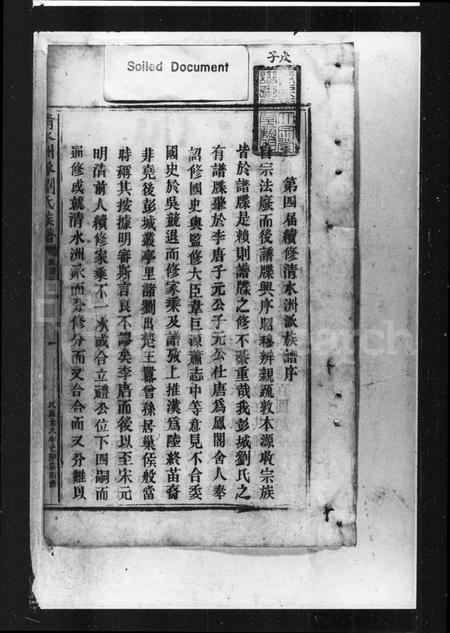 湖南刘氏族谱-清水洲派刘氏族谱.pdf电子版预览图4