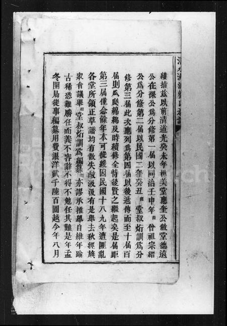 湖南刘氏族谱-清水洲派刘氏族谱.pdf电子版预览图5