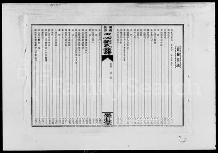 湖南刘氏族谱-湖南长沙田心刘氏族谱 [卷数杂异].pdf电子版预览图4