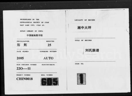 湖南刘氏族谱-湘中大坪刘氏族谱四修 [22卷,首2卷,尾3卷].pdf电子版预览图1