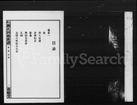 湖南刘氏族谱-湘中大坪刘氏族谱四修 [22卷,首2卷,尾3卷].pdf电子版预览图3