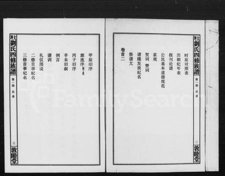 湖南刘氏族谱-湘中大坪刘氏族谱四修 [22卷,首2卷,尾3卷].pdf电子版预览图4