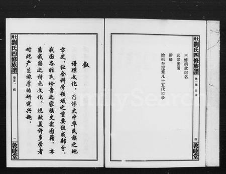 湖南刘氏族谱-湘中大坪刘氏族谱四修 [22卷,首2卷,尾3卷].pdf电子版预览图5