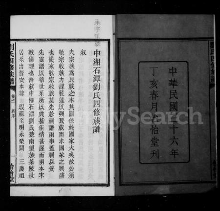 湖南刘氏族谱-湘潭刘氏四修族谱 [15卷].pdf电子版预览图5