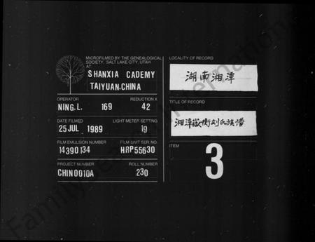 湖南刘氏族谱-湘潭刘氏四修族谱 [8卷,附录2卷].pdf电子版缩略图