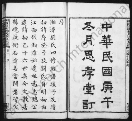 湖南刘氏族谱-湘潭刘氏四修族谱 [8卷,附录2卷].pdf电子版预览图3