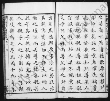 湖南刘氏族谱-湘潭刘氏四修族谱 [8卷,附录2卷].pdf电子版预览图4