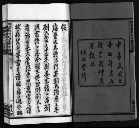 湖南刘氏族谱-湘潭梅村刘氏五修族谱 [16卷].pdf电子版预览图3