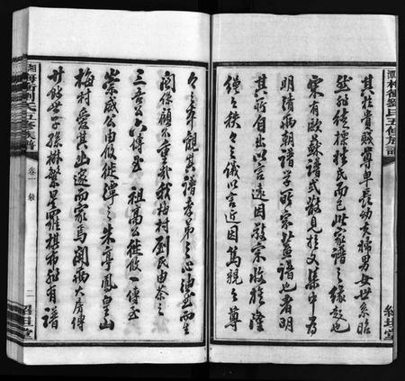 湖南刘氏族谱-湘潭梅村刘氏五修族谱 [16卷].pdf电子版预览图4