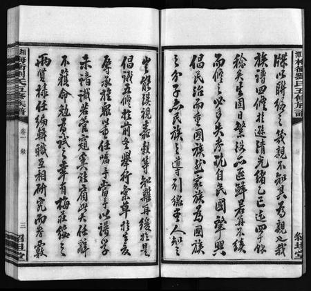 湖南刘氏族谱-湘潭梅村刘氏五修族谱 [16卷].pdf电子版预览图5