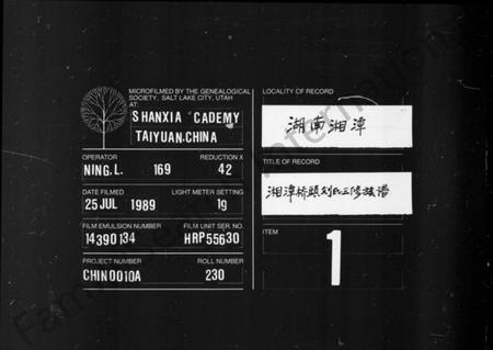 湖南刘氏族谱-湘潭桥头刘氏三修族谱 [12卷].pdf电子版缩略图