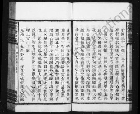 湖南刘氏族谱-湘潭桥头刘氏三修族谱 [12卷].pdf电子版预览图4