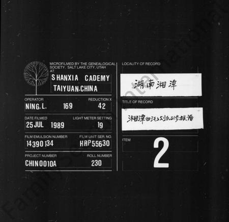 湖南刘氏族谱-湘潭白汑刘氏三修族谱 [20卷].pdf电子版缩略图