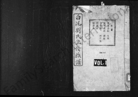 湖南刘氏族谱-湘潭白汑刘氏三修族谱 [20卷].pdf电子版预览图1