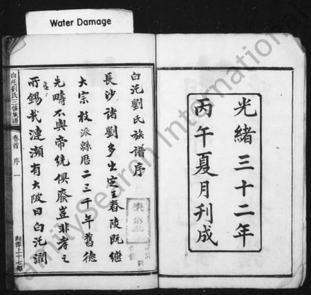 湖南刘氏族谱-湘潭白汑刘氏三修族谱 [20卷].pdf电子版预览图3