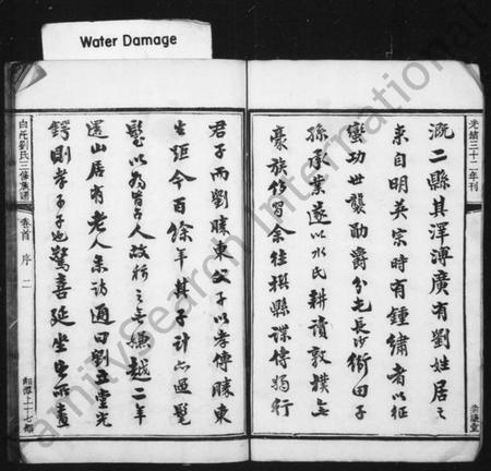 湖南刘氏族谱-湘潭白汑刘氏三修族谱 [20卷].pdf电子版预览图4