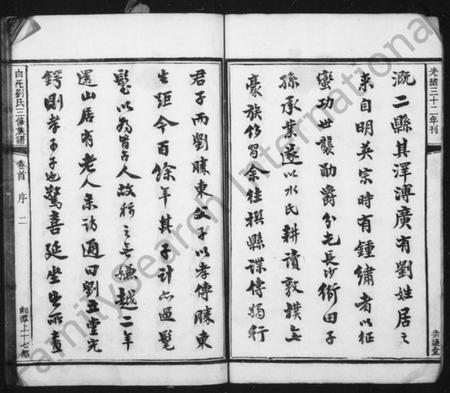 湖南刘氏族谱-湘潭白汑刘氏三修族谱 [20卷].pdf电子版预览图5