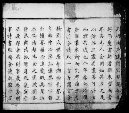 湖南刘氏族谱-湘邵刘氏续修族谱 [17卷,及卷首末].pdf电子版预览图2