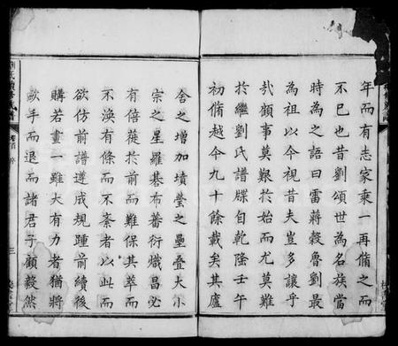 湖南刘氏族谱-湘邵刘氏续修族谱 [17卷,及卷首末].pdf电子版预览图3