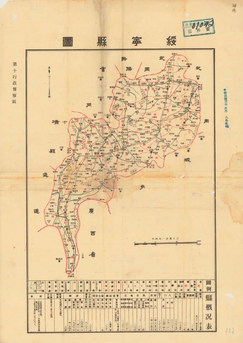 约1941年湖南《绥宁县图》预览图