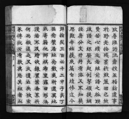 湖南刘氏族谱-湘乡洞井刘氏三修族谱 [23卷,首1卷,末3卷].pdf电子版预览图3