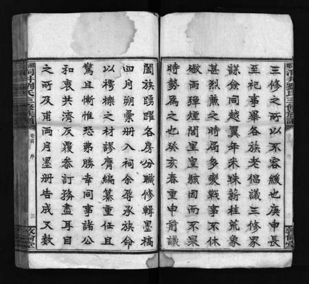 湖南刘氏族谱-湘乡洞井刘氏三修族谱 [23卷,首1卷,末3卷].pdf电子版预览图4