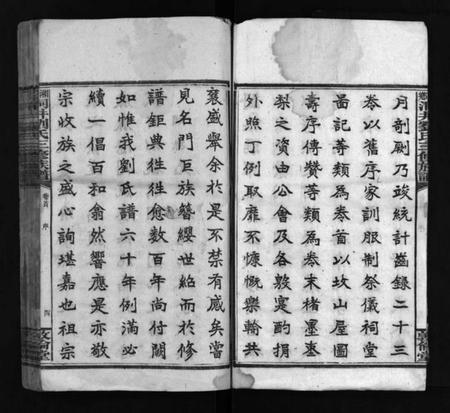 湖南刘氏族谱-湘乡洞井刘氏三修族谱 [23卷,首1卷,末3卷].pdf电子版预览图5